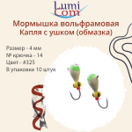 Мормышка вольфрамовая КАПЛЯ С УШКОМ, #220, 10 шт 3,2 г