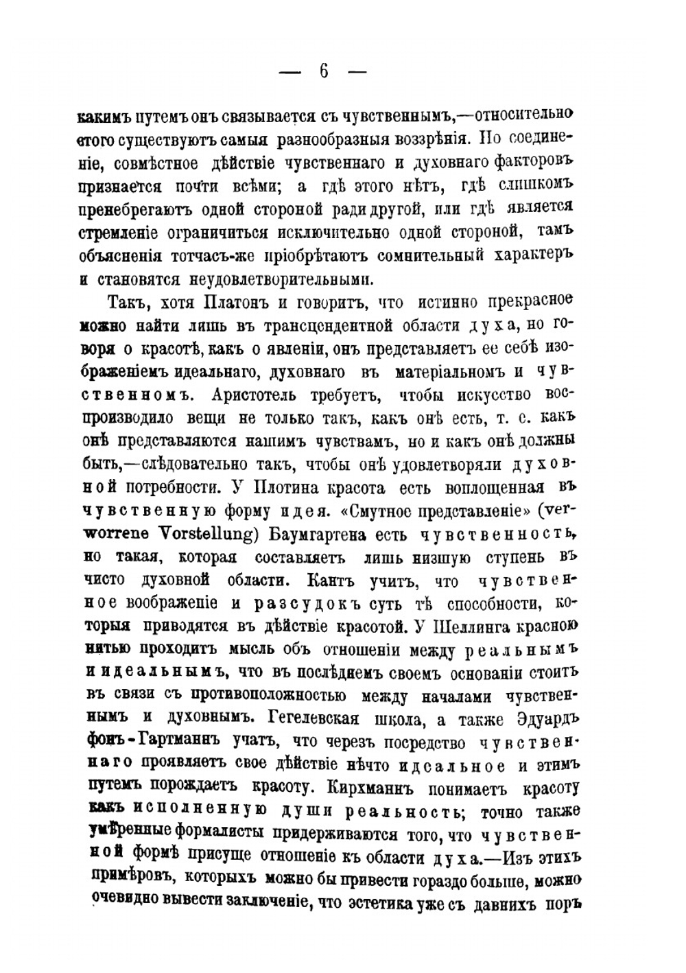 Введение в эстетику | К. Гроос