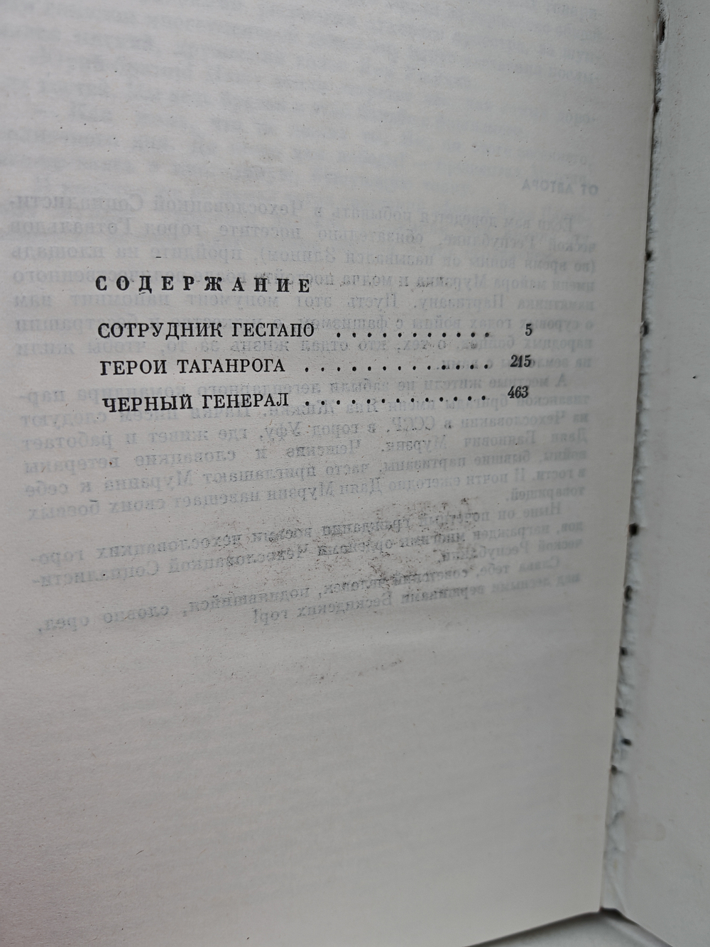 Не ради славы