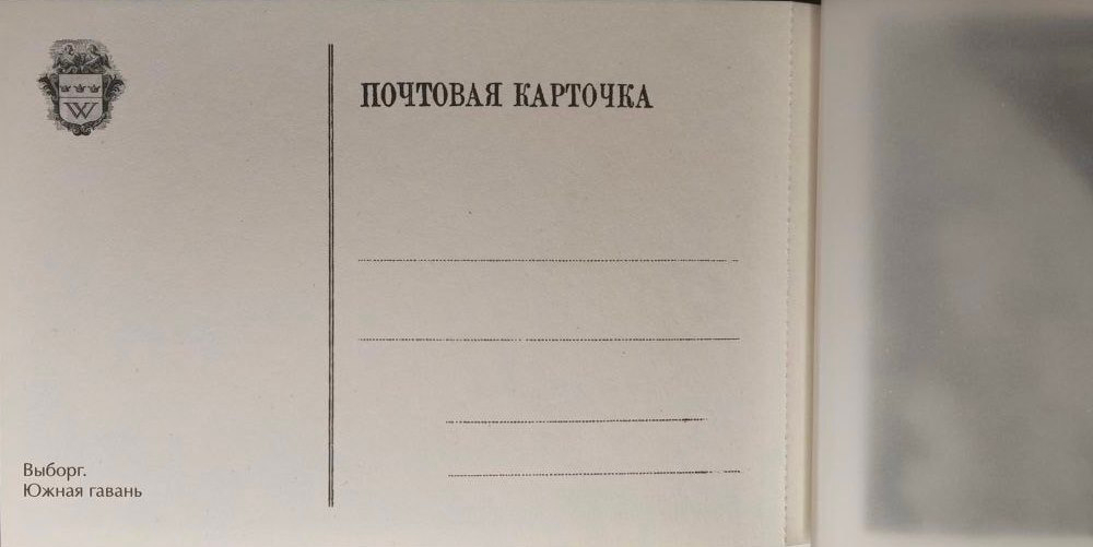 Выборг на старых открытках. Альбом-портмоне из 16 открыток с возможностью отделения по перфорации
