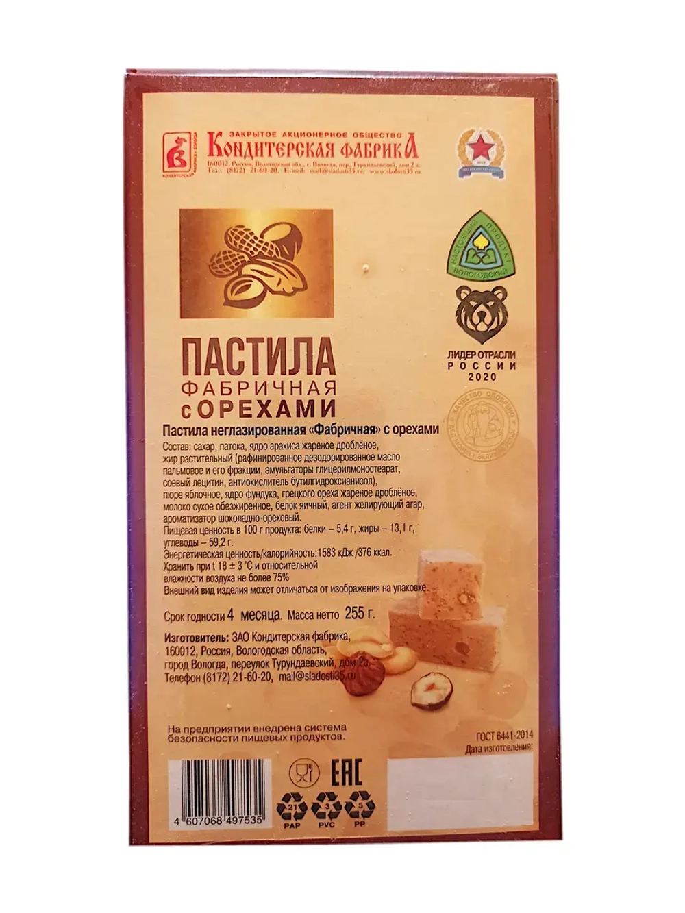 Пастила Ореховая, Творожная, Чаруся глазированная - 3 шт