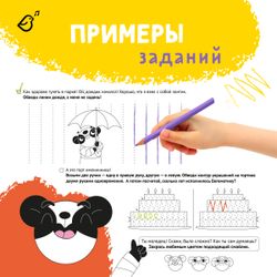 Рабочая тетрадь «Учимся писать»