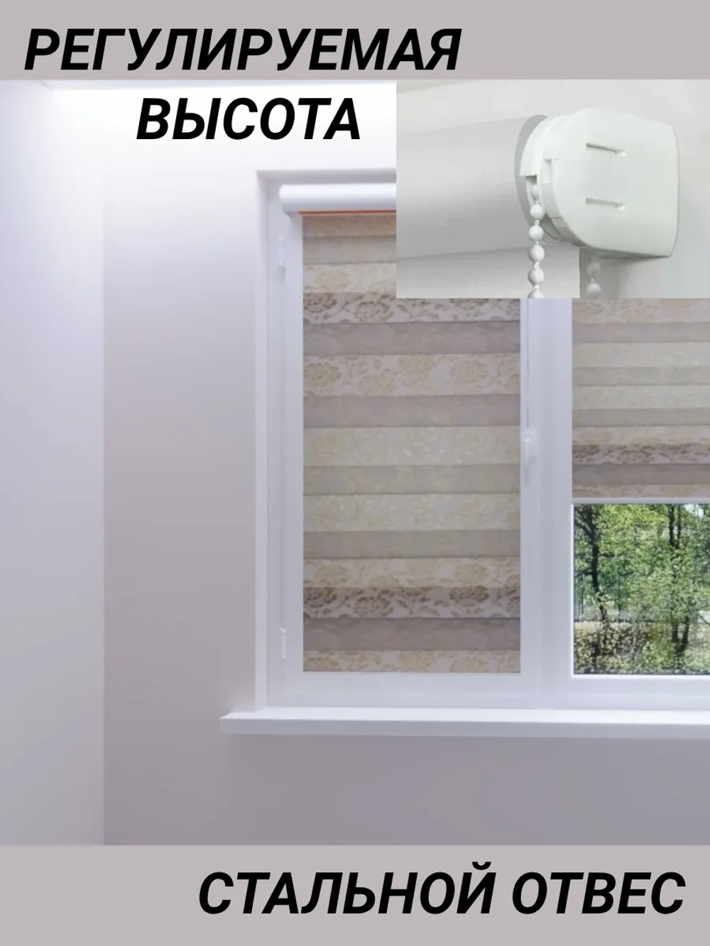 Рулонные шторы День-Ночь 43×150 см