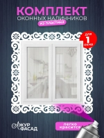 Наличники комплект для 1 окна пластиковые