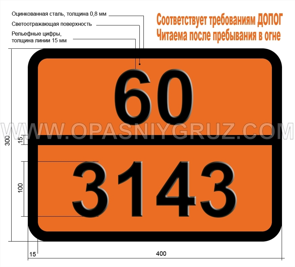Табличка Опасный груз 60-3143 КРАСИТЕЛЬ ТВЕРДЫЙ ТОКСИЧНЫЙ Н.У.К.