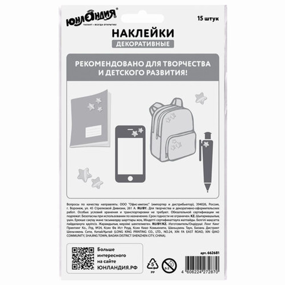 Наклейки из EVA "Русалки", 15 штук, ассорти, 13х21 см, ЮНЛАНДИЯ, 662681