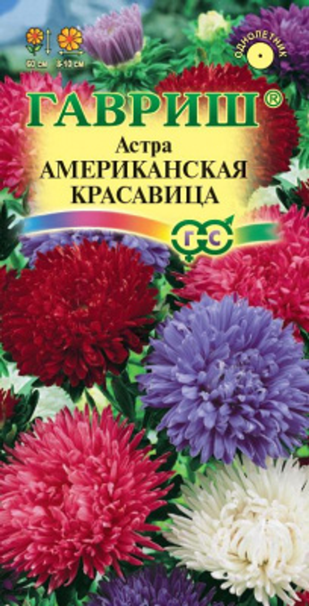 Астра Американская красавица 0,3г Ц Гавриш