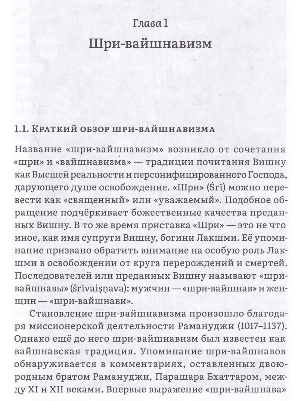 Вишну и Его вайшнавы с илл.