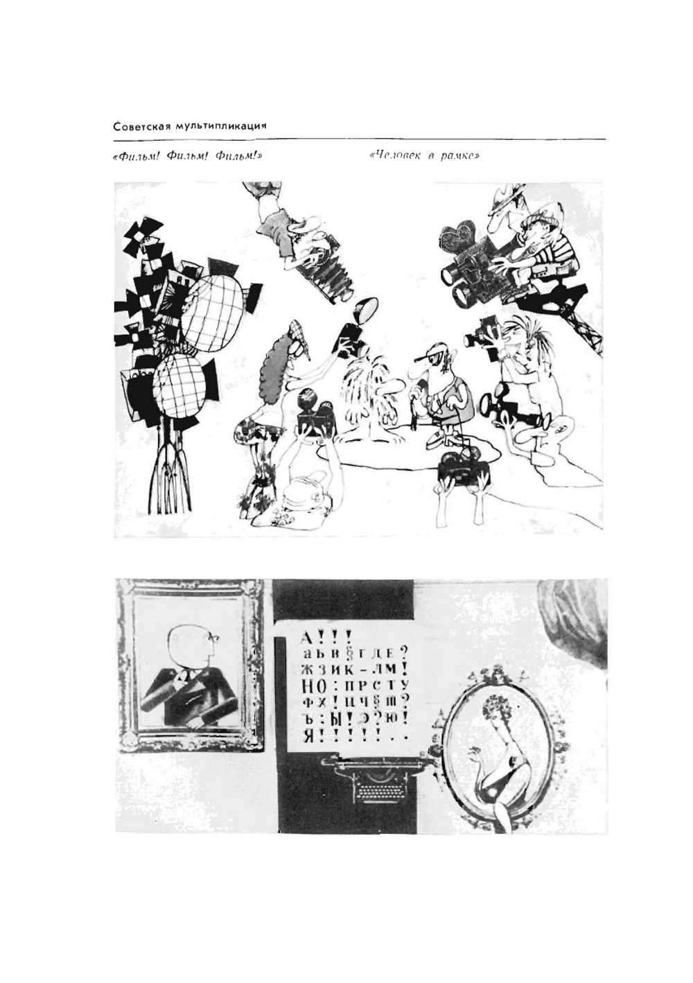 Мир мультфильма | С.В. Асенин