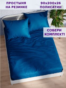 Простынь на резинке Simple House "Барселона" 90х200 см