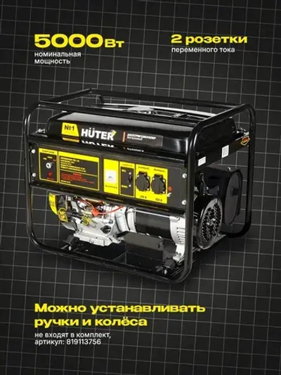 Генератор бензиновый DY6,5LX-электростартер Huter 5кВт