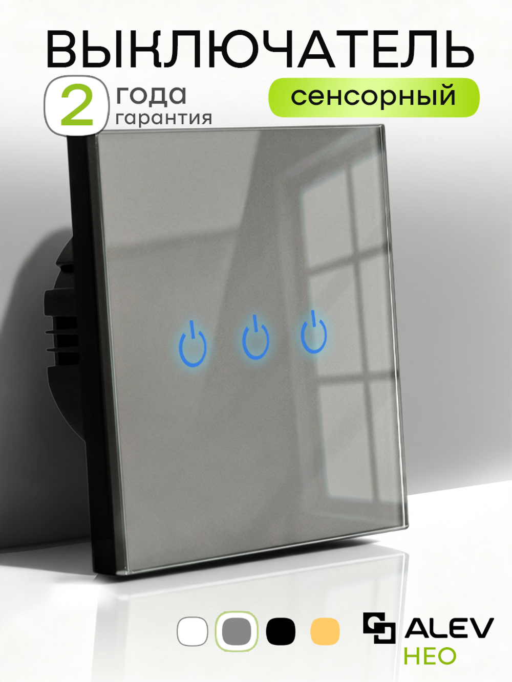 Выключатель сенсорный трехклавишный проводной для дома