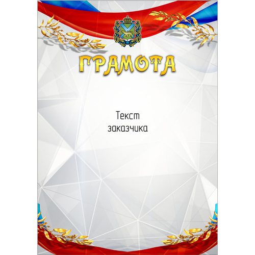 Грамота PNDiploma-062 с текстом