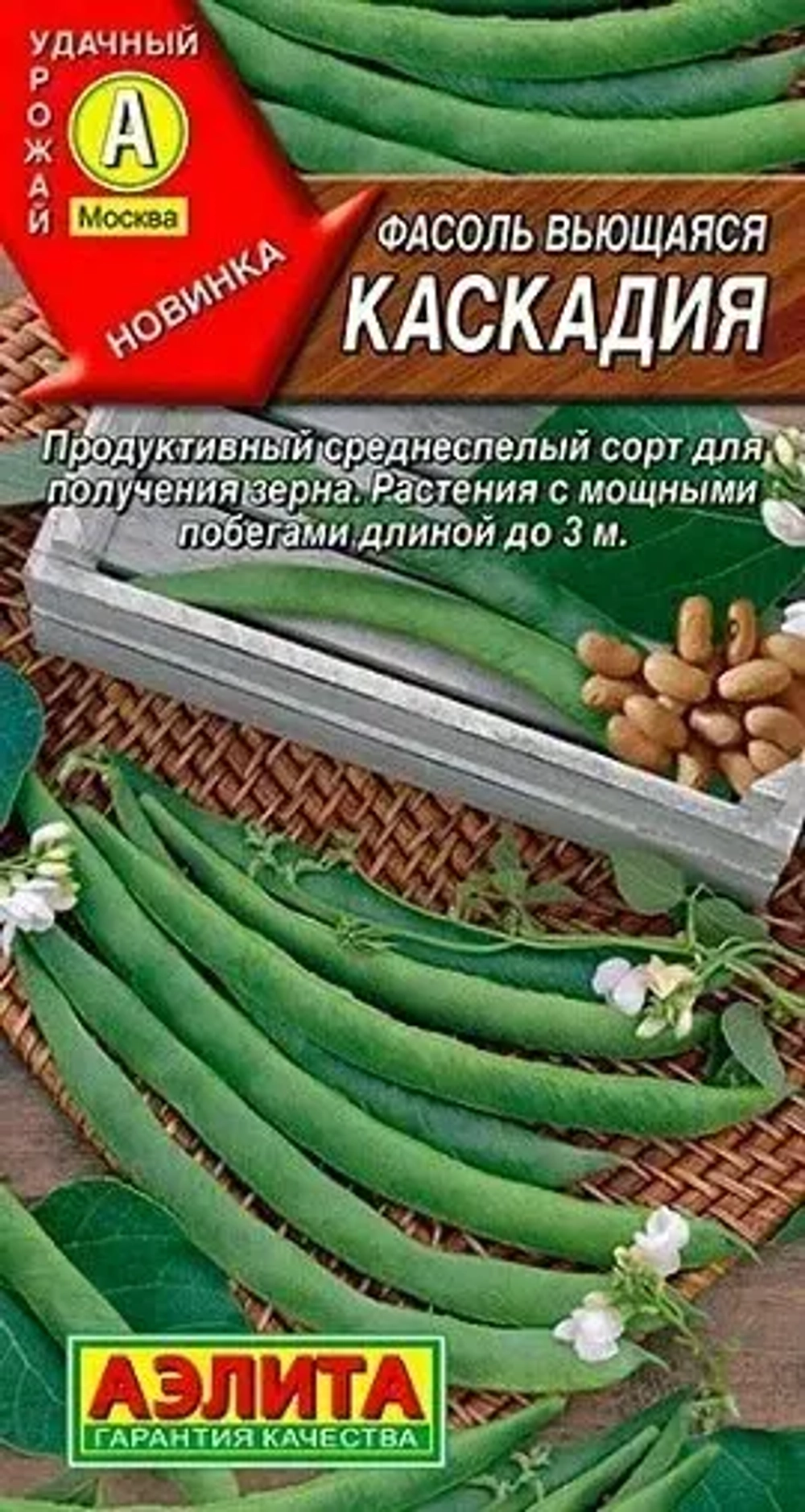 Фасоль семена