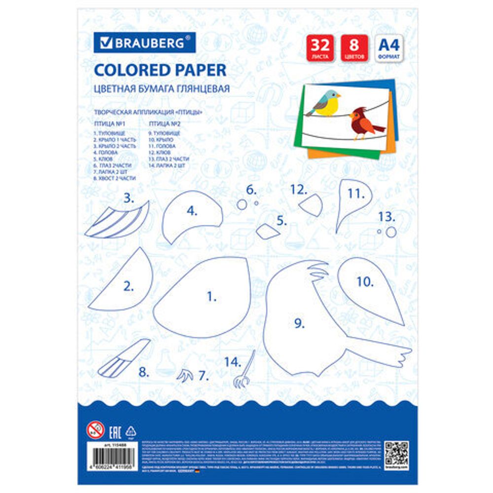 Цветная бумага А4 мелованная, 32 листа, 8 цветов, на скобе, BRAUBERG, 200х280 мм, "Птицы", 115488