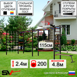 Уличная шведская стенка Sv Sport рукоход х 2 с комплектом турник прямой У52744.2К (Турник/Брусья/Стойка/Скамья/Гнездо 115см/Щит баскет/Сетка)