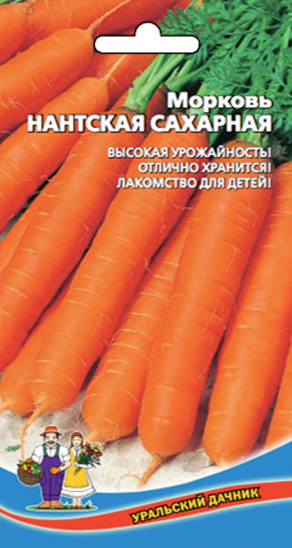 Морковь Нантская Сахарная Уральский дачник