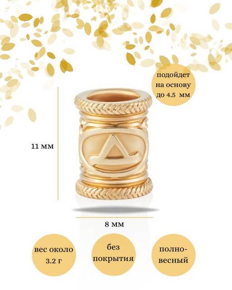 Фото руны Турисаз из золота 585 пробы Инфографика Размеры.