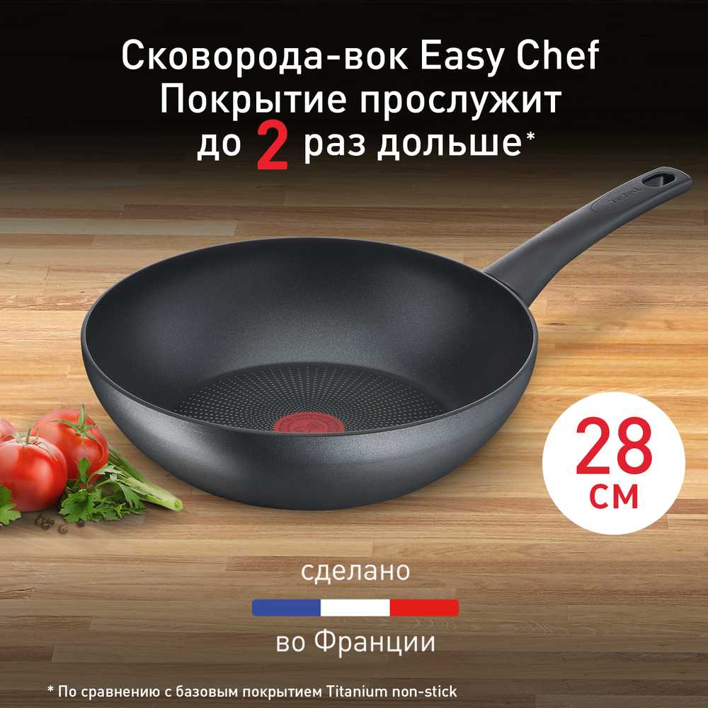 Сковорода-вок Tefal Easy Chef 28 см G2701972