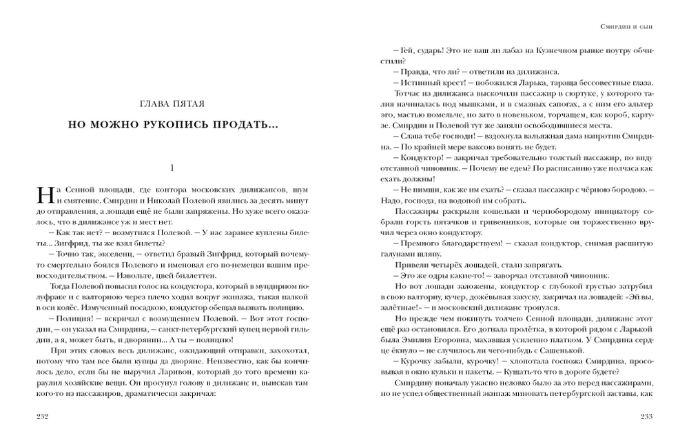 Смирдин и сын