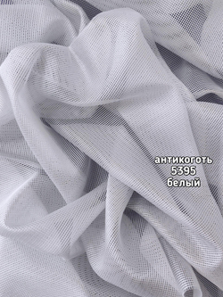 Тюль однотонный антивандальный "Антикоготь" (5395)