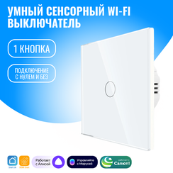 Умный сенсорный WiFi выключатель Smart Aura с нулём/без нуля, работает с Алисой