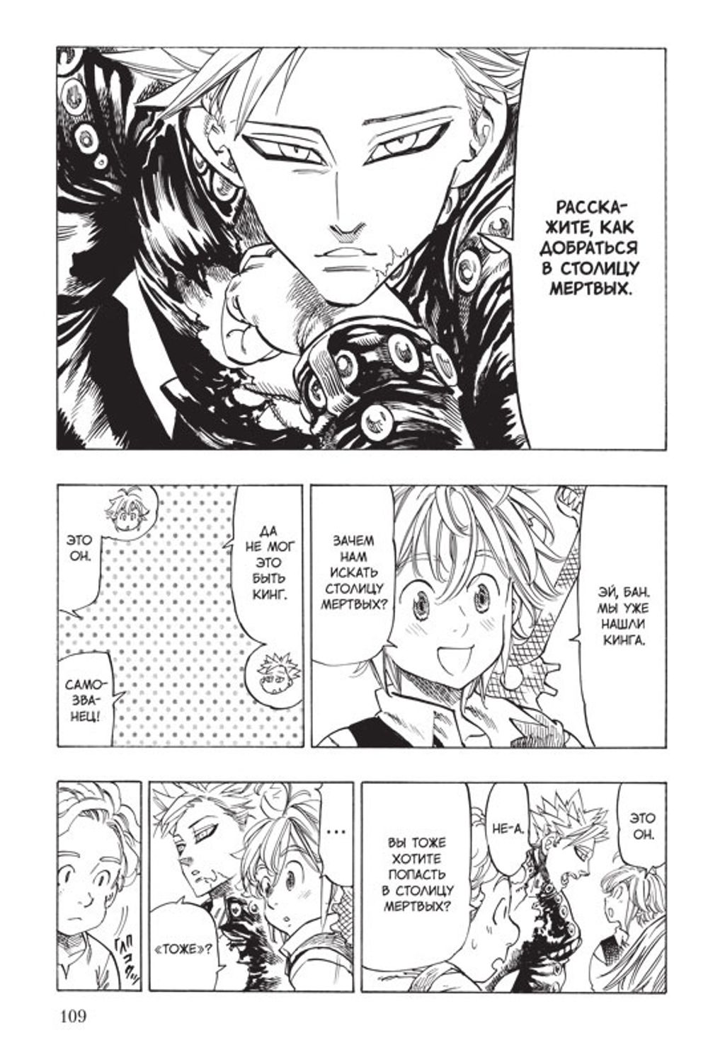 Манга Семь смертных грехов. Том 2