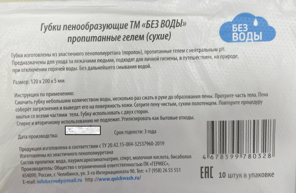 Губка поролоновая пенообразующая (пропитанная гелем, сухая) «БЕЗ ВОДЫ» №10