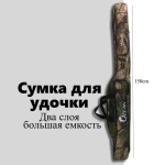 Чехол для удочек 150 см, 2 секции, 2 боковых кармана X-1-150