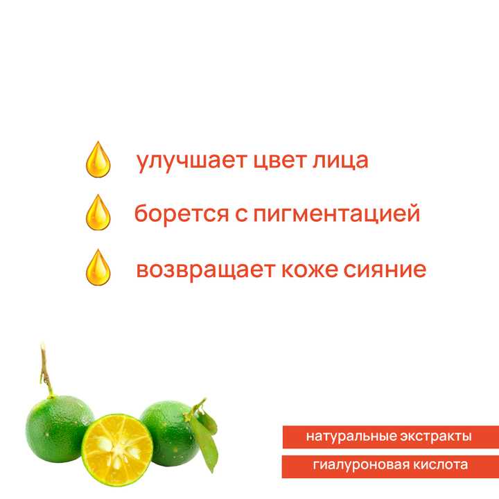 Маска для лица Jigott Doris Calamansi Alive and Clean тканевая Цитрофортунелла Питательная 25 мл