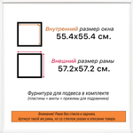 Рама 55x55 для картин и фотографий RP1020256-05