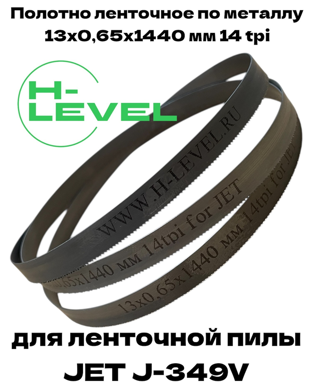 Полотно ленточное по металлу М42 13х0,65х1440 мм 14 tpi для JET J-349V