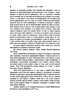 Можайские акты. 1506-1775 | И. Забелин