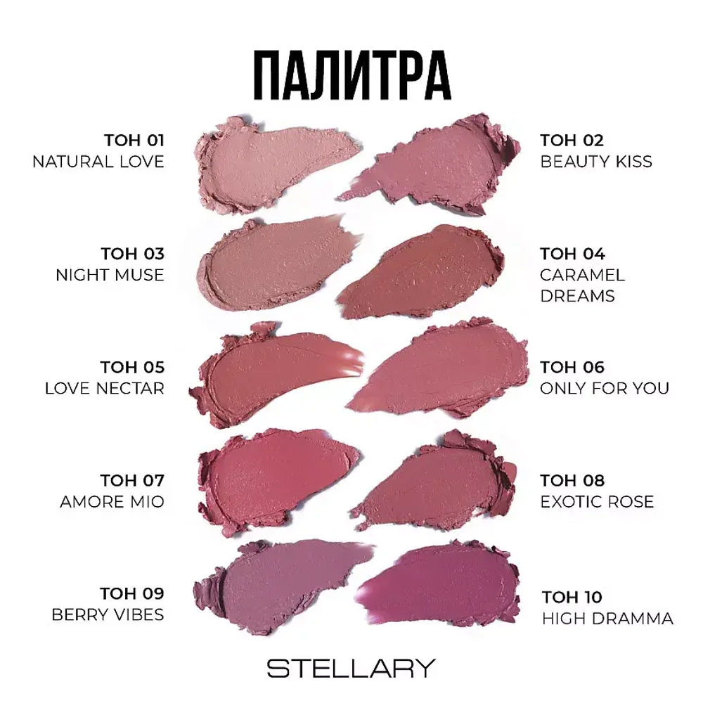 Stellary Hydrating Lipstick Cult Classic Увлажняющая губная помада с гиалуроновой кислотой 02 Телесный