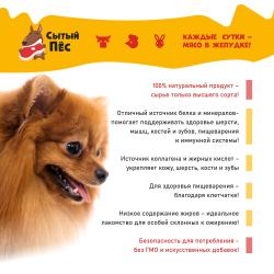 Лакомства для собак и кошек Сытый пёс / Уши кроличьи с мясом и мехом / 300 грамм