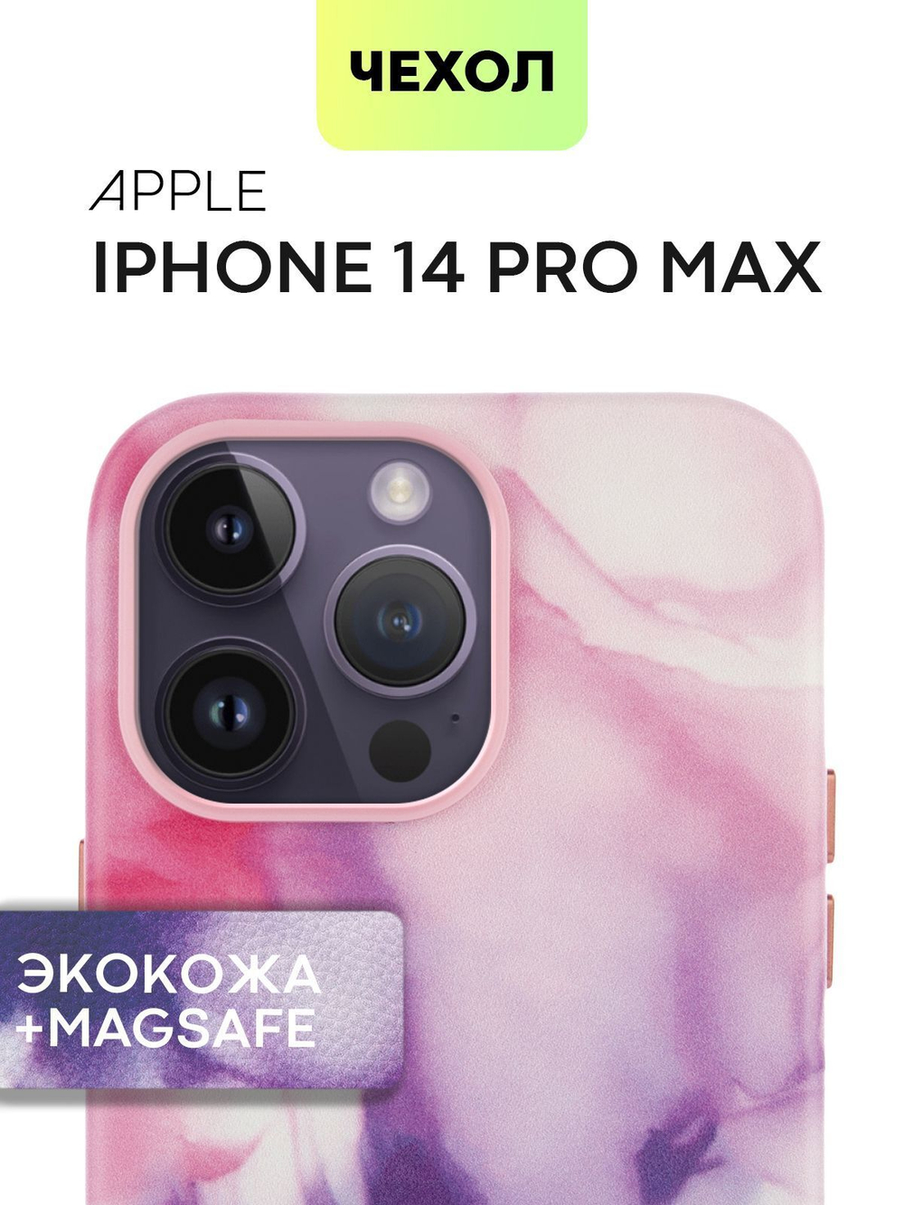 Чехол BROSCORP для Apple iPhone 14 Pro Max (арт. IP14PROMAX-AQUARELLE-PURPLE)