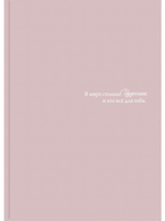 Ежедневник А5 128л. недатир. Пастельный розовый, 7БЦ, софт-тач однотонный (Проф-Пресс)