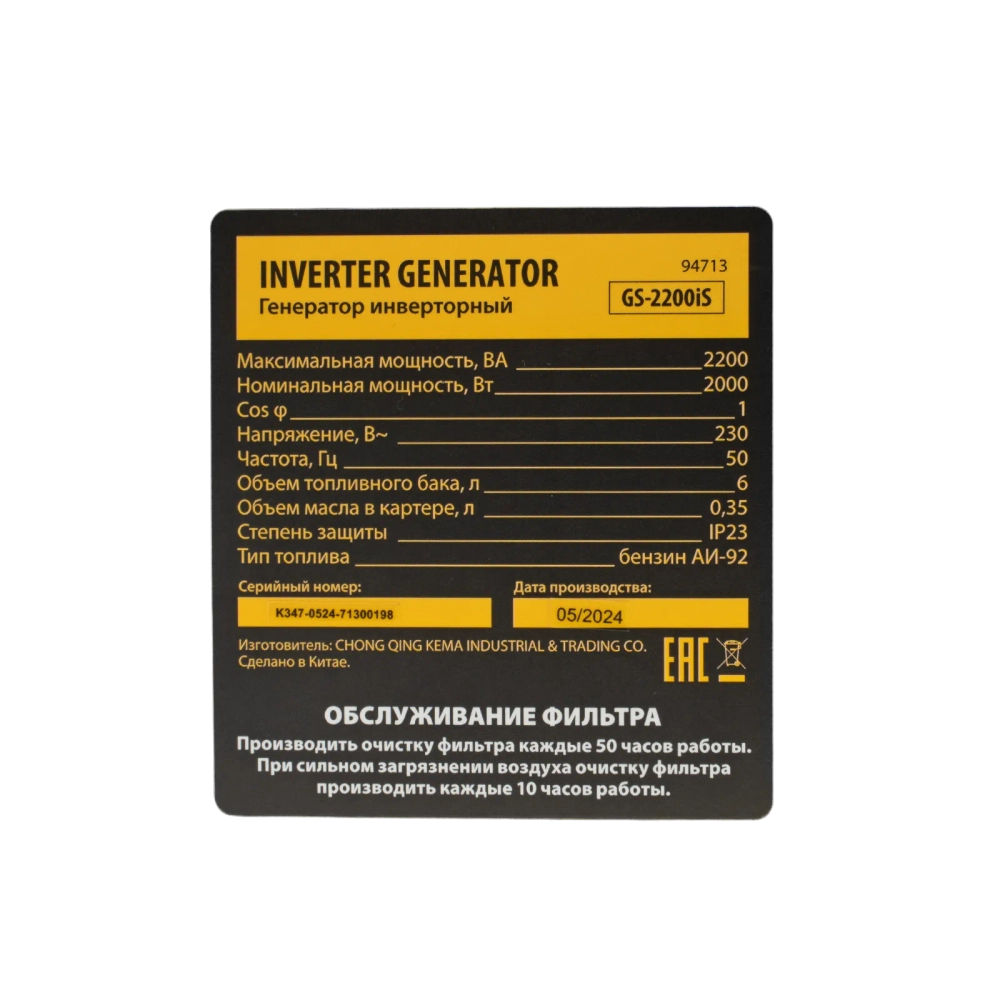 Генератор инверторный Denzel GS-2200iS