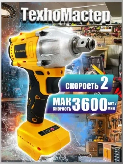 ТехноМастер TooLs Ударный гайковерт, бесщеточный, аккумуляторный, 1/2 дюйма, 18 в, батарея не включена