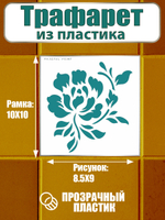 Трафарет для плитки из пластика многоразовый 021