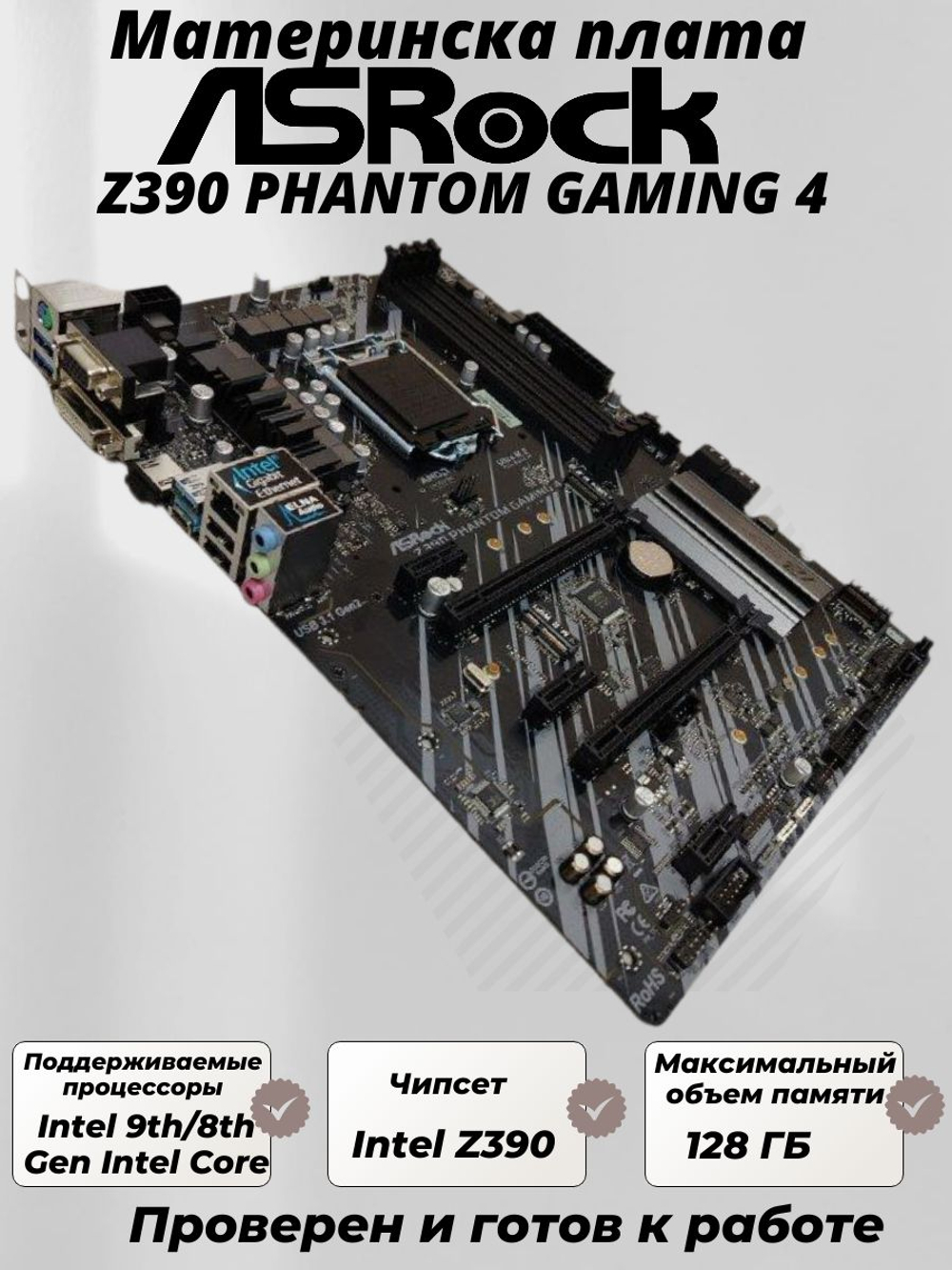 Материнская плата ASRock Z390 PHANTOM GAMING 4