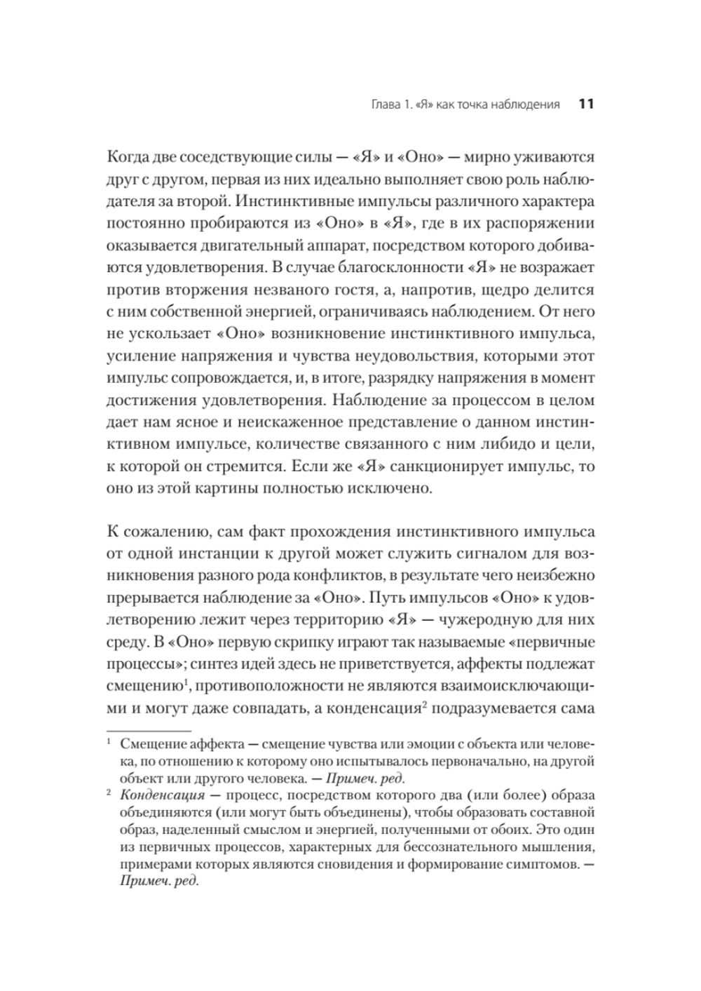 Психология Я и защитные механизмы