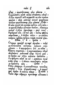 Октоих. Ч. 2МК Кир. 2°. Часть 2 | Нет автора