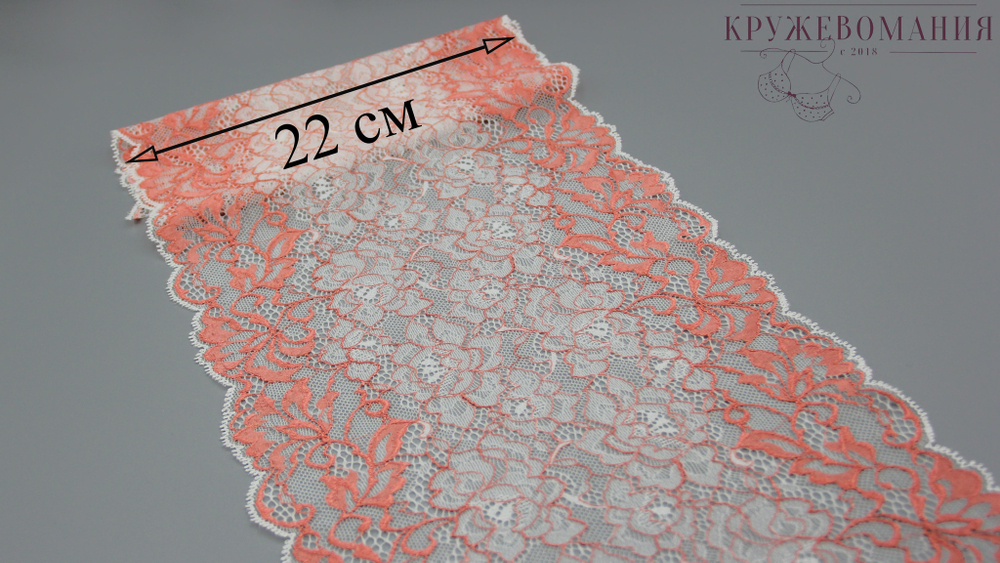 Эластичное кружево, 22 см, флорида и молоко, (Арт: EK-2519), м