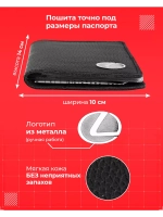 Обложка Лексус для паспорта и автодокументов кожаная