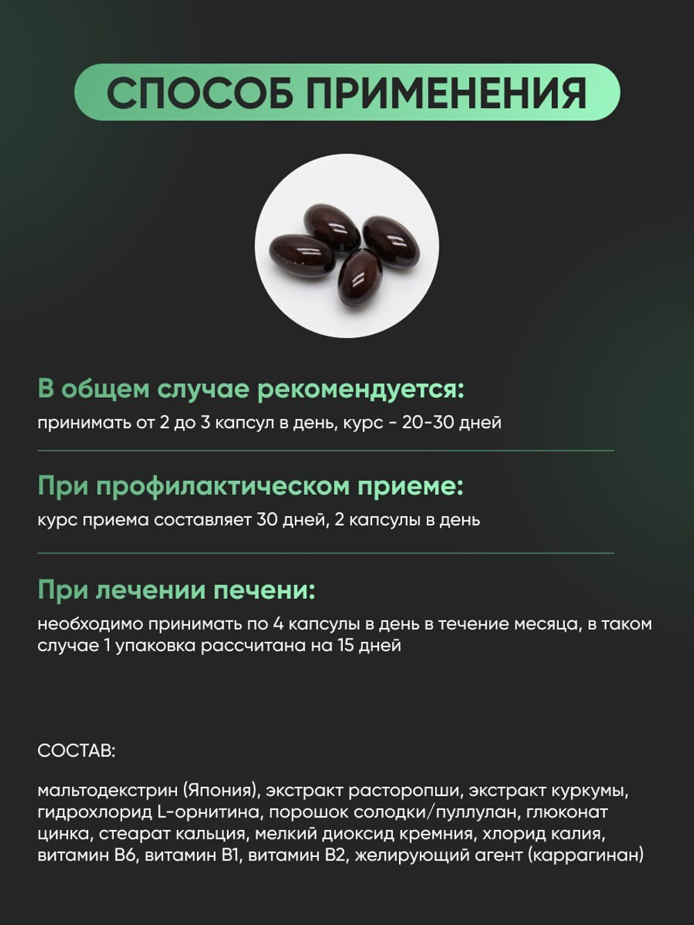 Комплекс для поддержания здоровья печени и очищения организма