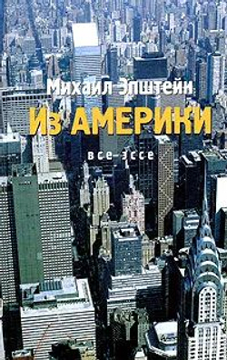 Все эссе (комплект в 2-х томах)