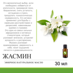 Эфирное масло жасмина / Jasminium Officinale Oil