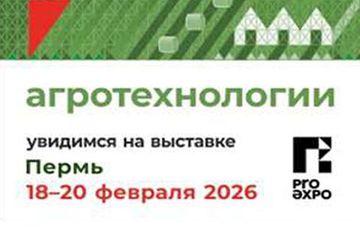 Специалисты компании "Интерхиммет" примут участие в выставке "АГРОТЕХНОЛОГИИ-2026"