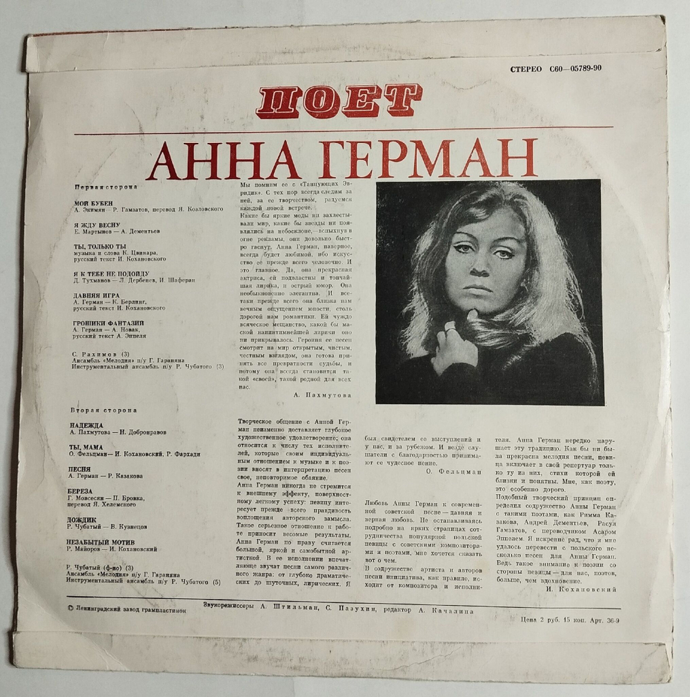 Винтажная виниловая пластинка LP Анна Герман (Надежда) (СССР 1975)